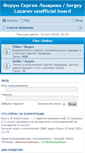 Mobile Screenshot of forum.sergeylazarev.com